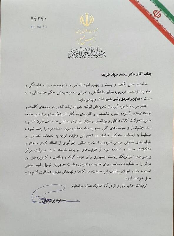 ظریف و سمت جدیدش در دولت چهاردهم