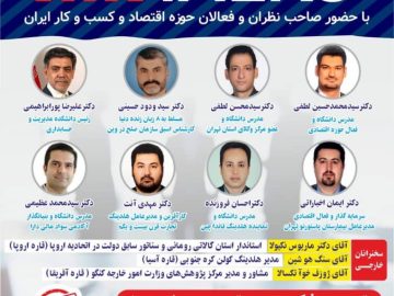 سمینار با محوریت IMITALKS با حضور صاحب نظران و فعالان حوزه اقتصاد و کسب و کار ایران