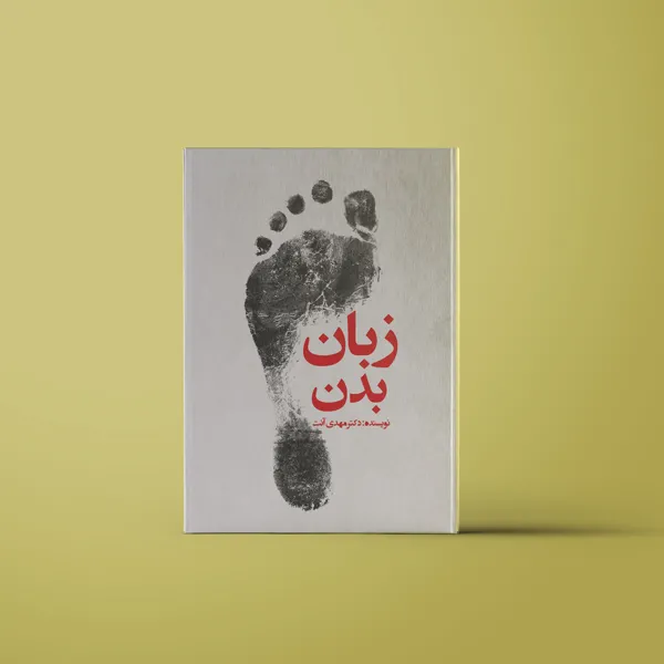 کتاب زبان بدن