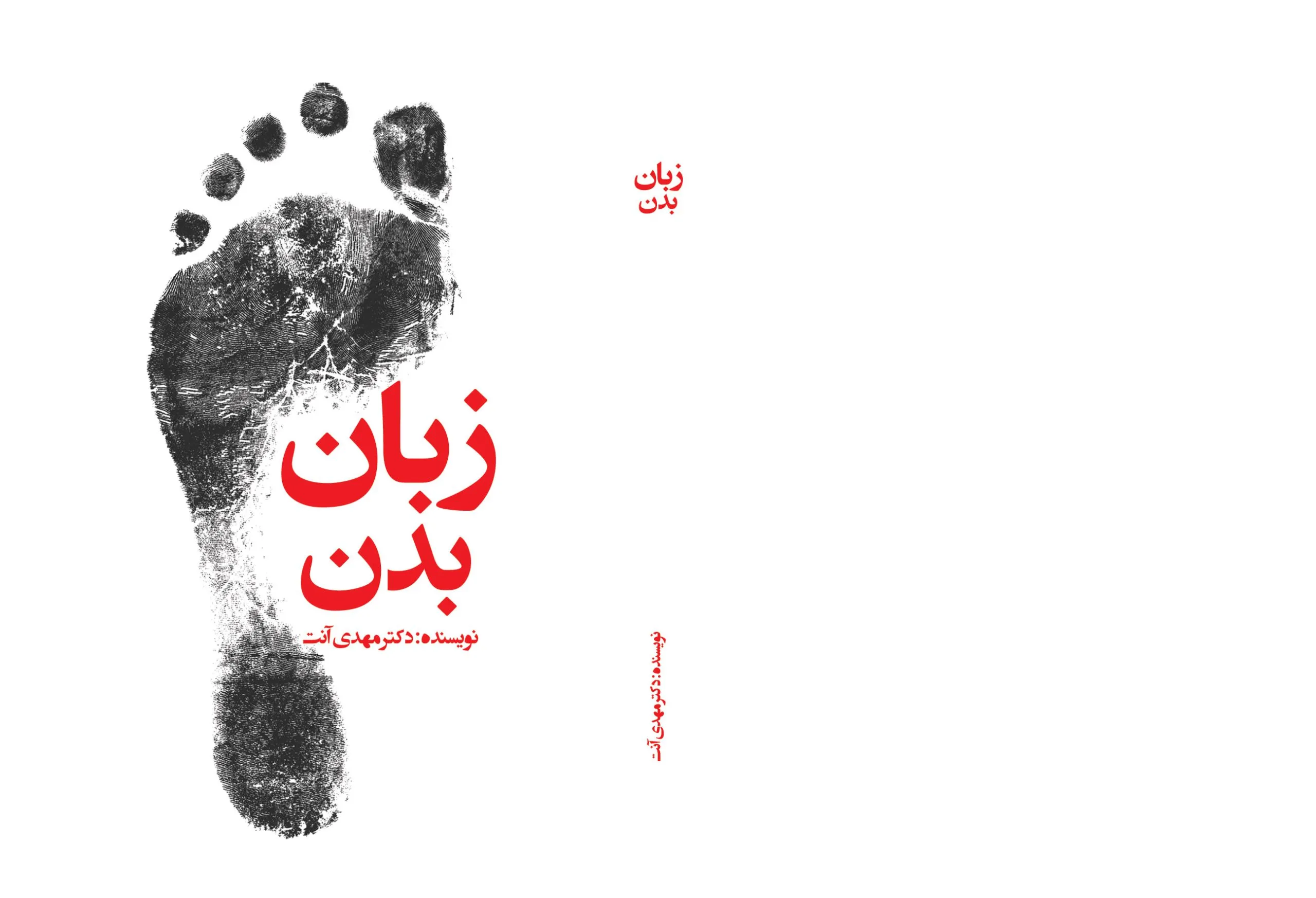 کتاب زبان بدن